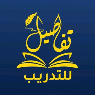 تفاصيل للتدريب logo